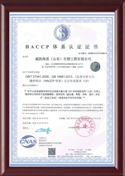 HACCP 體系認(rèn)證證書(shū)